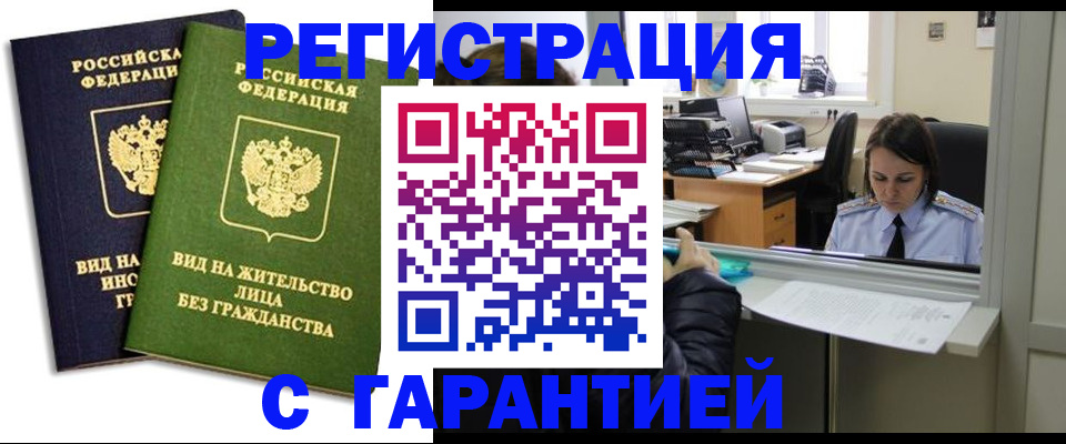 временная регистрация недорого в Льгове