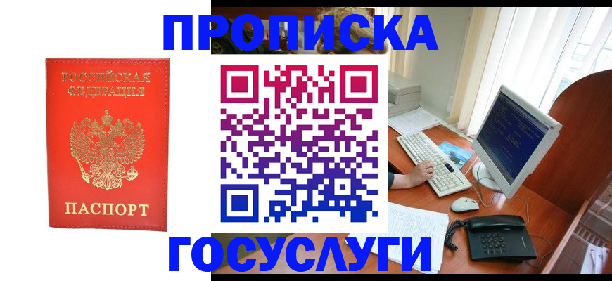 временная регистрация в Льгове